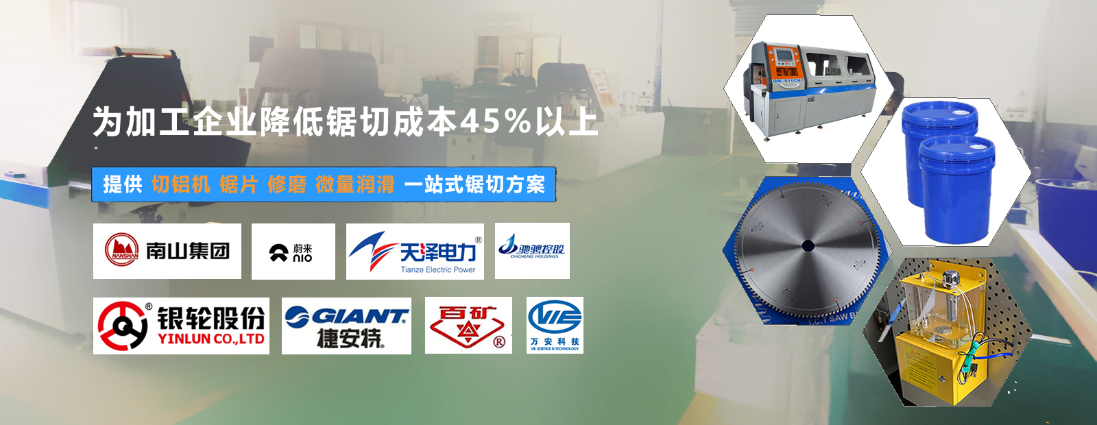 一站式解决方案 为企业降低40%以上锯切成本