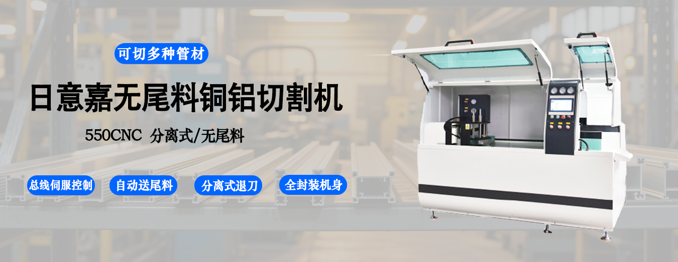 专注铝材锯切领域18年