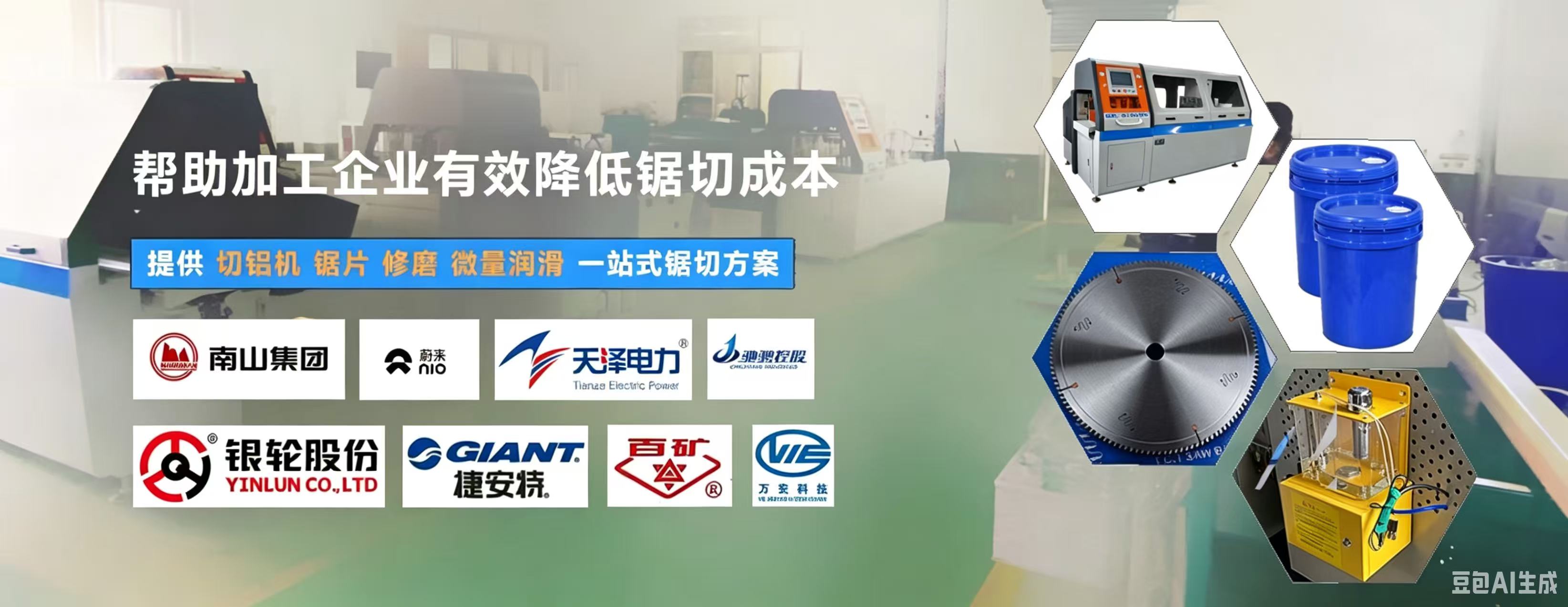 一站式解决方案 为企业降低40%以上锯切成本