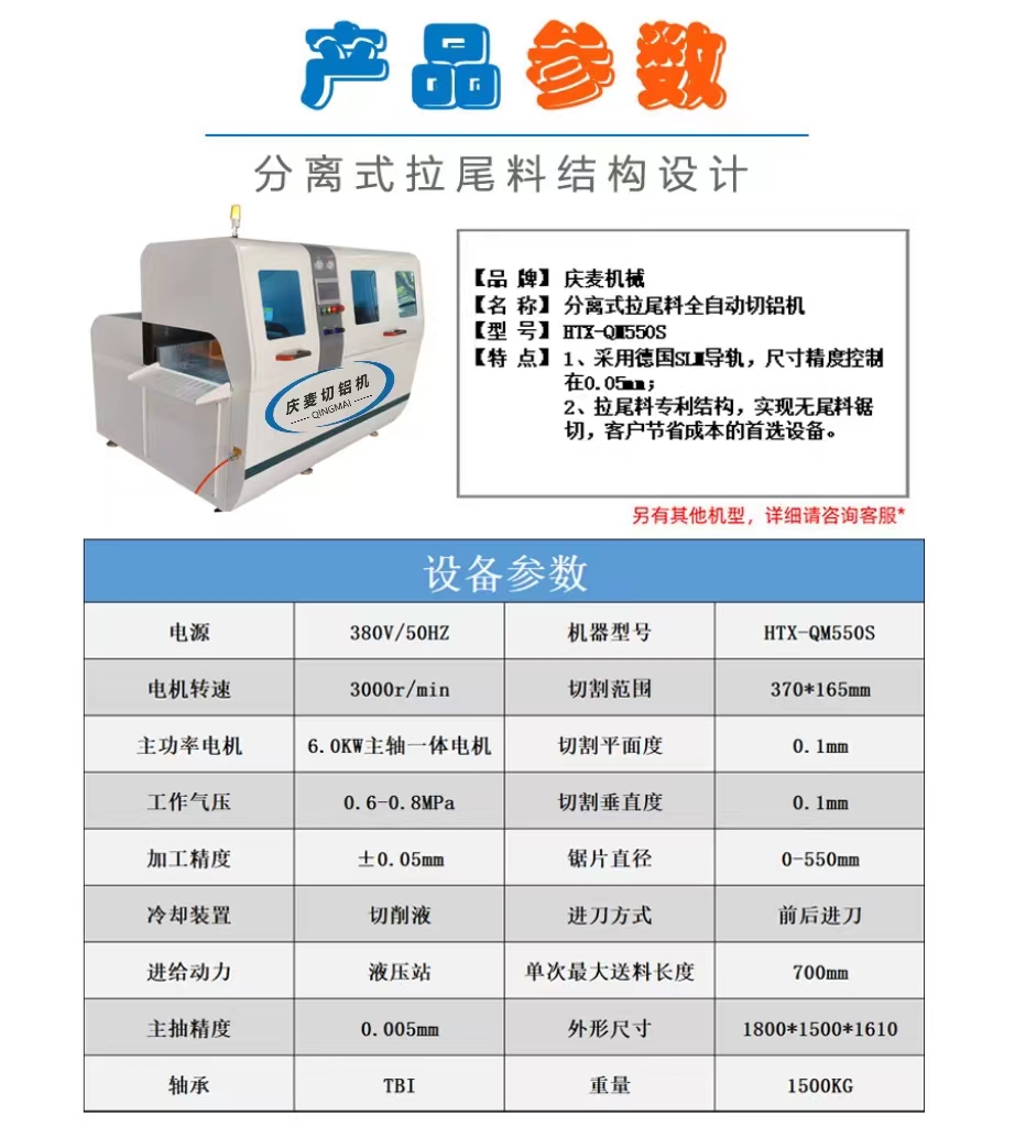 分离式切铝机